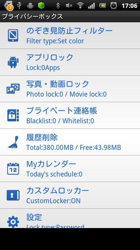 Privacy Box截图3