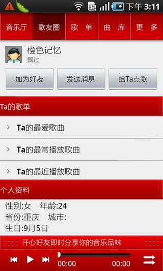 TOM音乐社区截图2