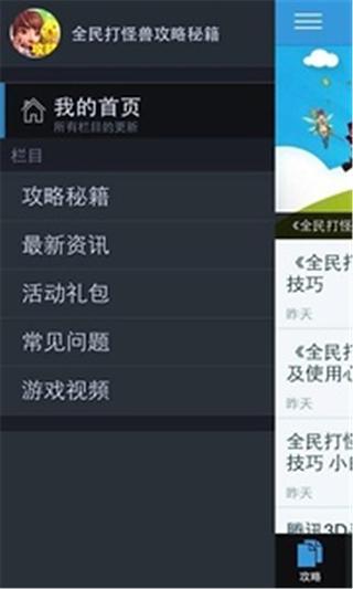 全民打怪兽攻略吧截图4