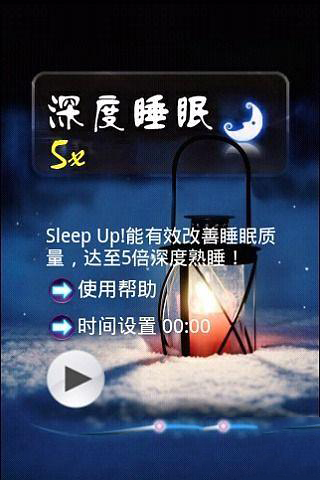 5倍深度睡眠截图1