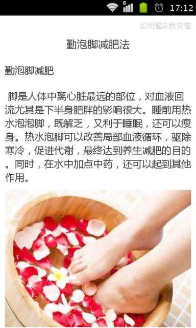 如何醒来就变瘦截图1