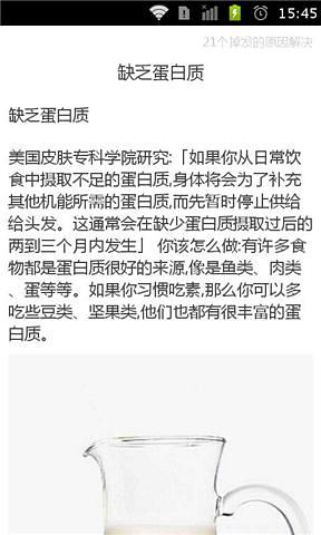 21个掉发的原因解决截图2