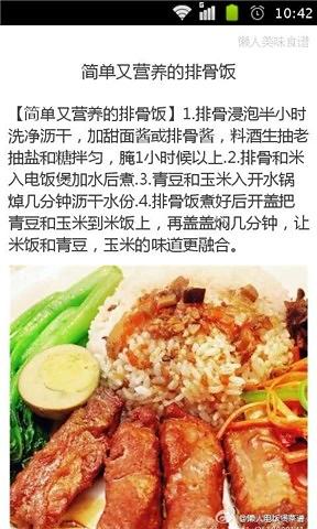 懒人美味食谱截图1