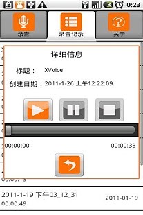 XVoice录音截图2