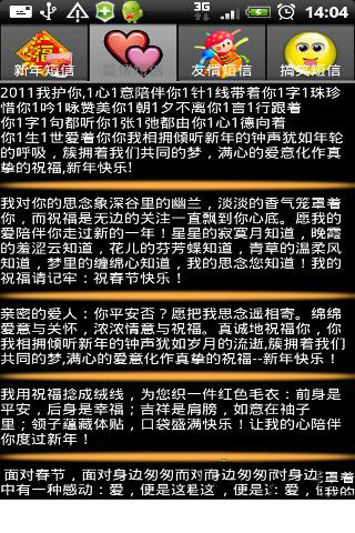 2011兔年祝福短信截图1