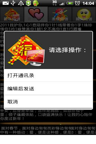 2011兔年祝福短信截图3