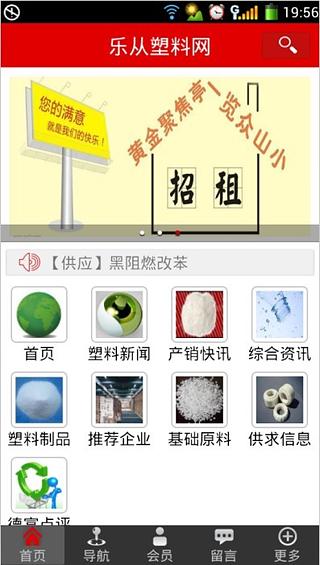 乐从塑料网截图2