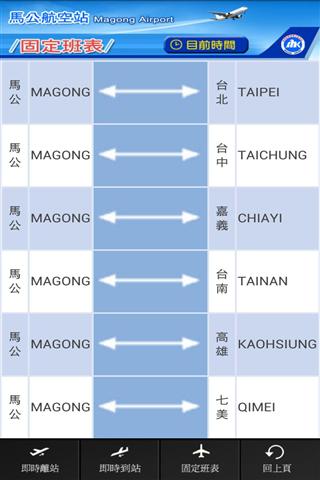 馬公航空站截图2