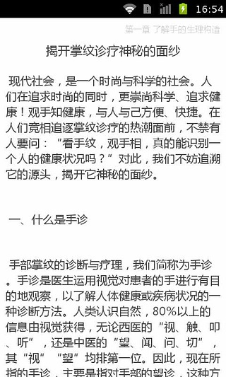 掌纹诊病疗法截图3