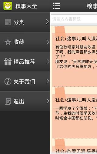 糗事大全截图2