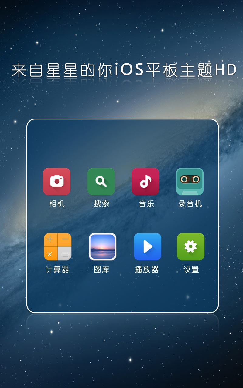 来自星星的你iOS平板主题HD截图2