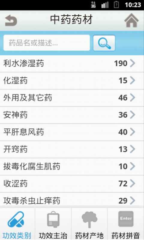 中草药材大全截图3