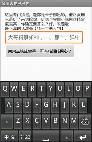 金庸人物考考你截图3