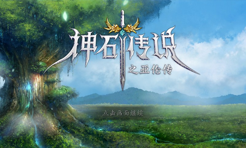 神石传说之亚伦传 破解版 Sefirah截图1