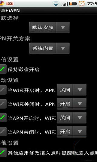 一键清除APN截图2