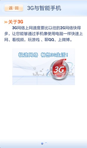 玩转3G截图1