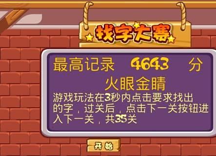 找字大赛截图3