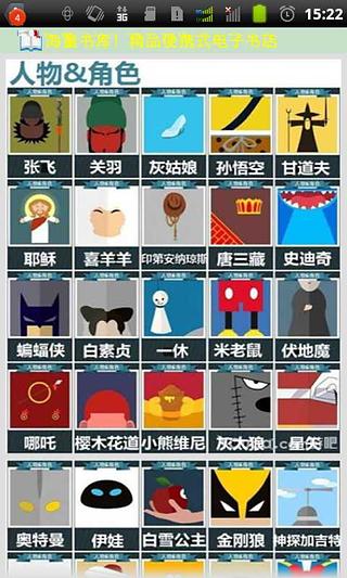 《疯狂猜图》技巧和答案截图1