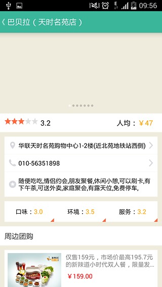 巴贝拉（朝外丰联店）截图1