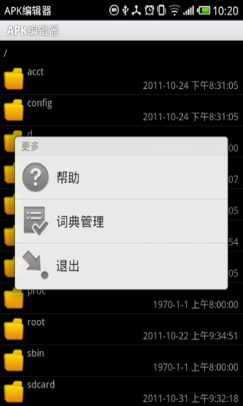 APK编辑器截图1