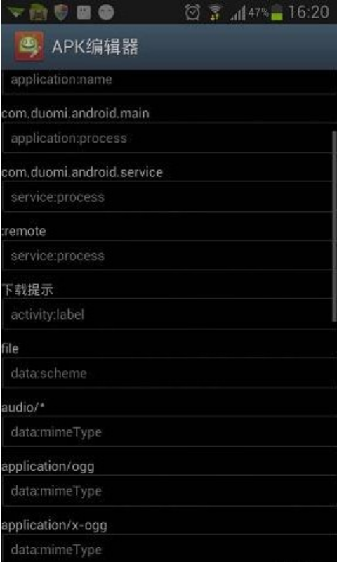APK编辑器截图4