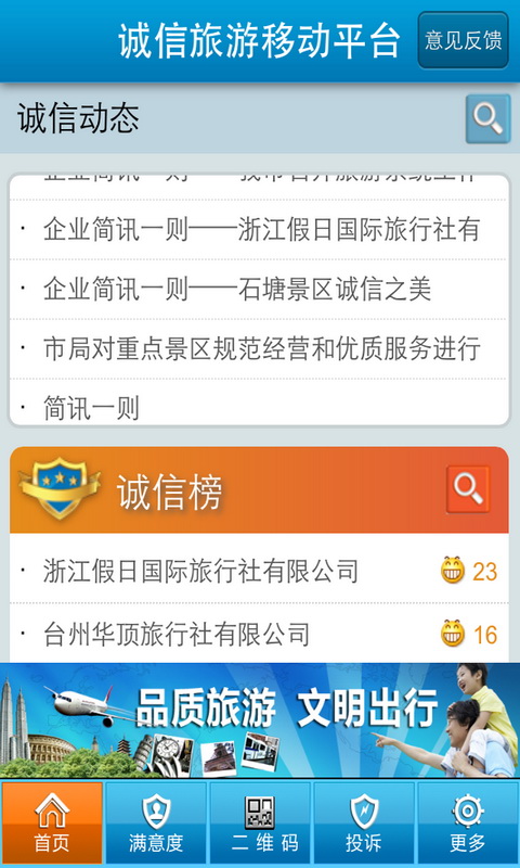 台州诚信旅游截图2