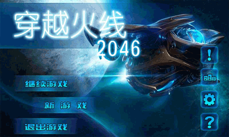 穿越火线 2046截图4