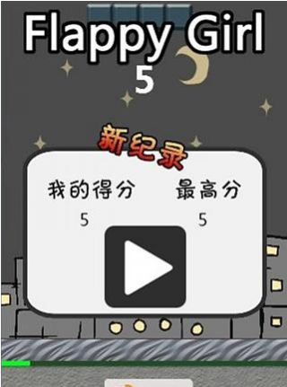 Flappy Girl截图3