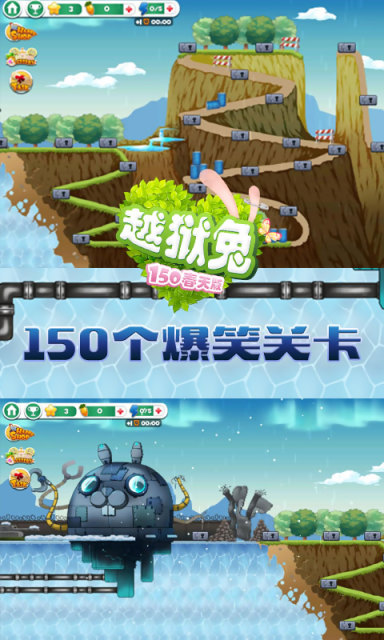 越狱兔闯150关截图5