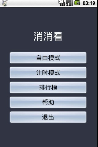 Elimination截图4