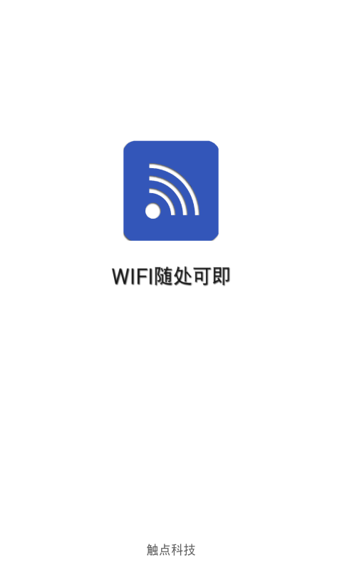 WIFI钥匙密码破解截图3