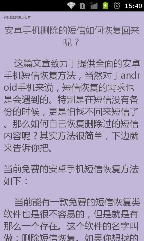 手机数据恢复小行家截图2