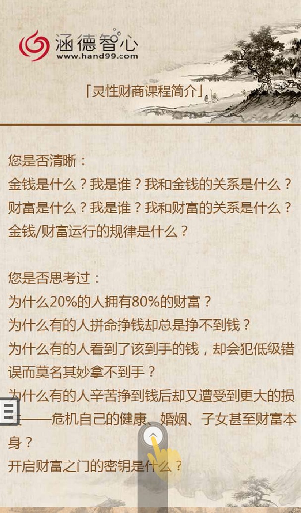 涵德灵性财商截图2