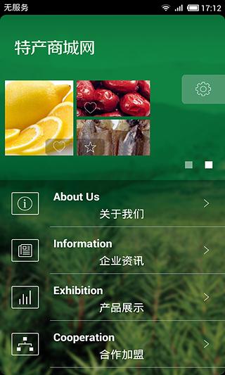 特产商城网截图1