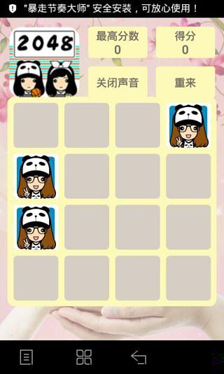 脸萌2048截图3