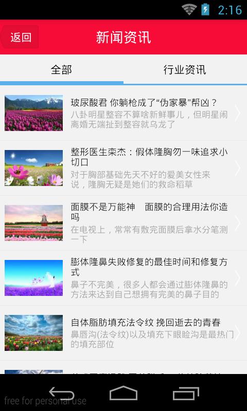 江苏美容网截图3