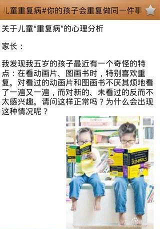 《育儿宝典》之学龄前截图1