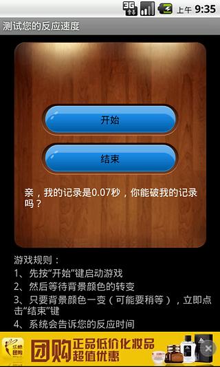 测试反应速度截图2