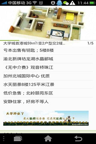 重庆房屋出租截图4