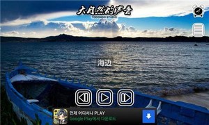 大自然的声音截图3