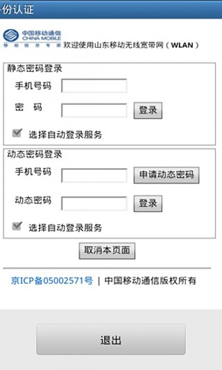 无线WIFI助理截图1