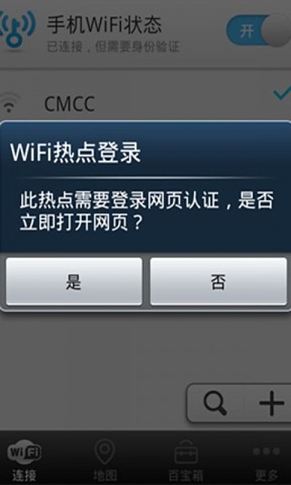 无线WIFI助理截图3