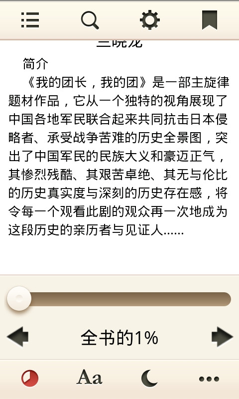 我的团长我的团截图2