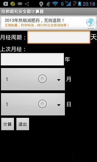 大姨妈计算器截图2