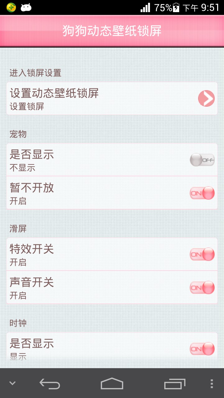 狗狗动态壁纸锁屏截图4