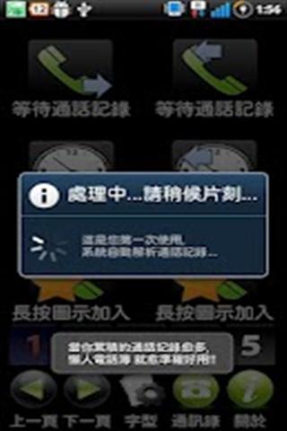 懒人电话目录 Lazy Phone Directory截图2