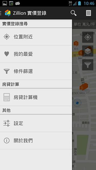 Zillion 實價登錄截图2