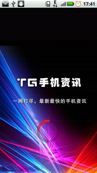 TG手机资讯截图1