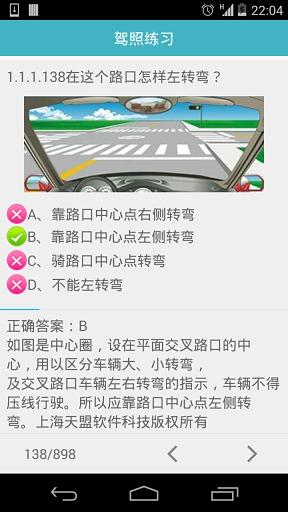 易考驾照截图2