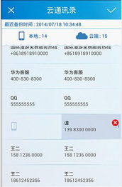 云通讯录截图1